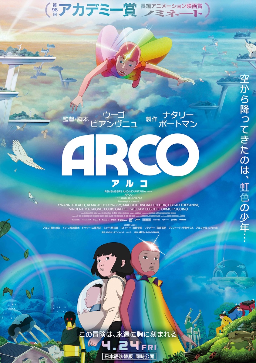 『ARCO／アルコ』