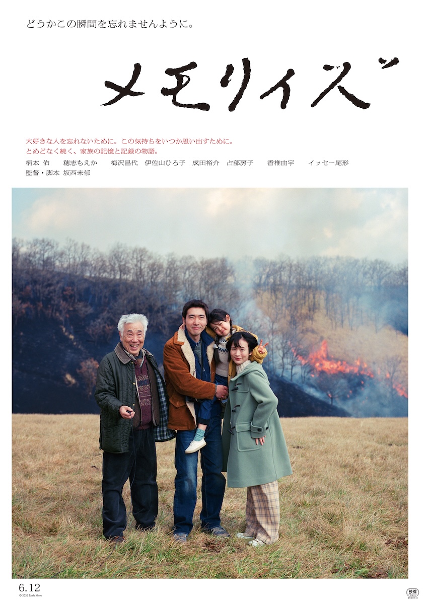 『メモリィズ』