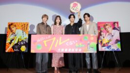 なにわ男子・高橋恭平が故郷・大阪で錦を飾る！ 『山口くんはワルくない』大阪最速試写会レポート