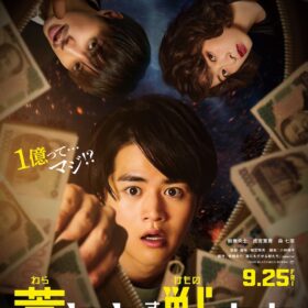 『藁にもすがる獣たち』