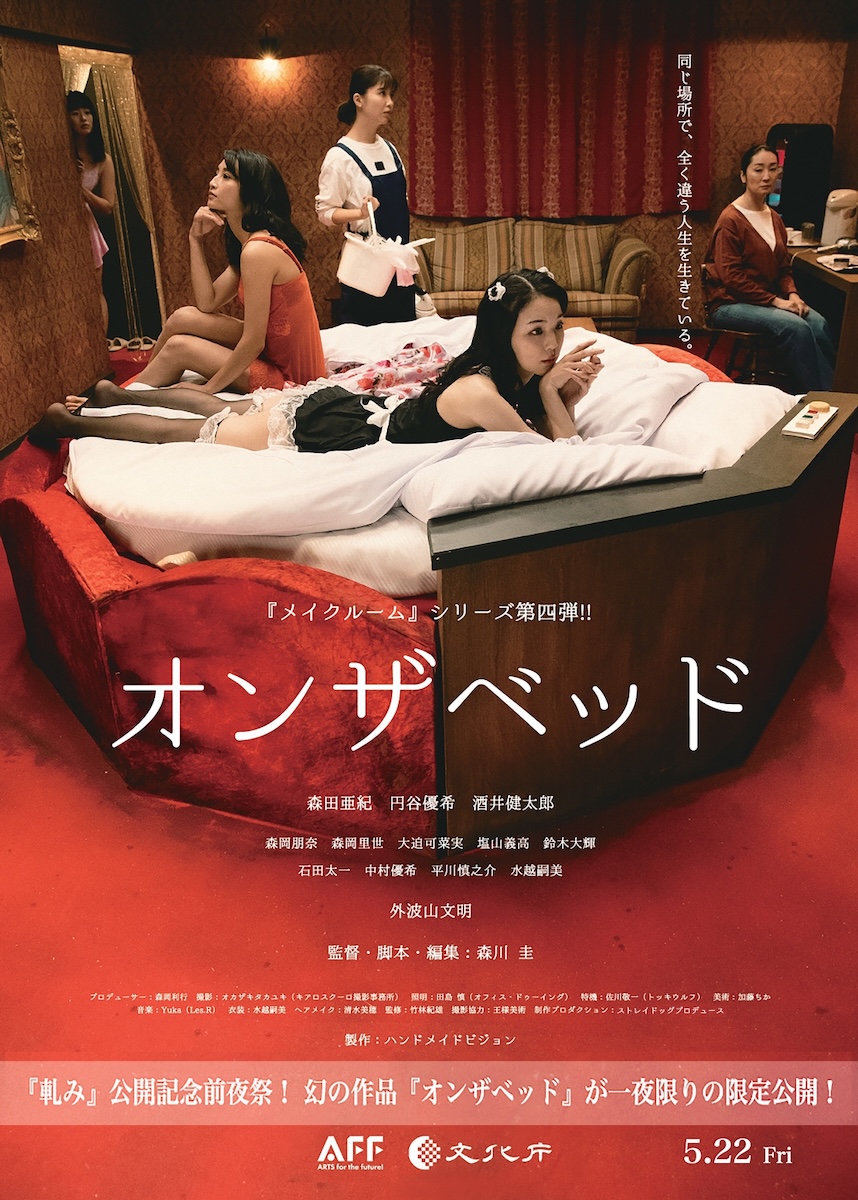 『オンザベッド』
