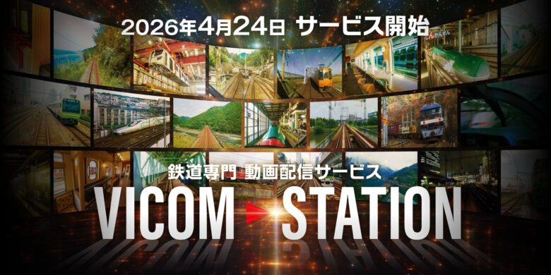 「VICOM STATION」