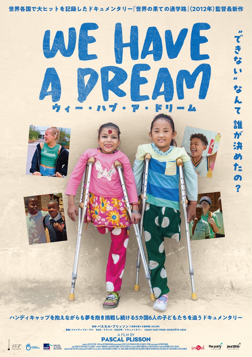 『ウィー・ハブ・ア・ドリーム』