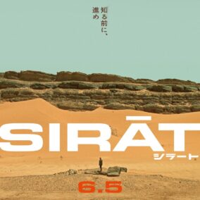 “『マッドマックス』超え”と絶賛される衝撃映画体験『シラート』、「口外禁止」の警告が意味するものとは