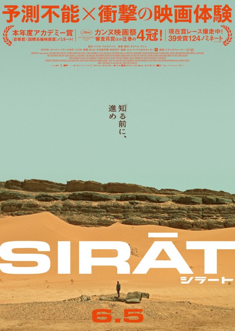 『シラート』