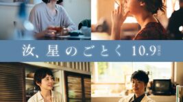 横浜流星×広瀬すず『汝、星のごとく』に、尾野真千子＆木村佳乃ら出演決定