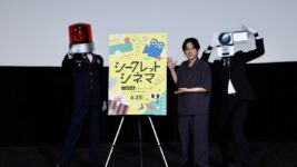 二宮和也が「人生で一度は映画館で見てほしい一本」は……「シークレットシネマ」イベントレポート