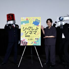 二宮和也が「人生で一度は映画館で見てほしい一本」は……「シークレットシネマ」イベントレポート