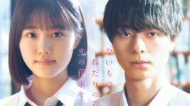 作間龍斗、“壮絶な過去”を抱えるアイドル役に挑戦！ 原菜乃華と『ないものねだりの君に光の花束を』W主演