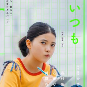 『さとこはいつも』