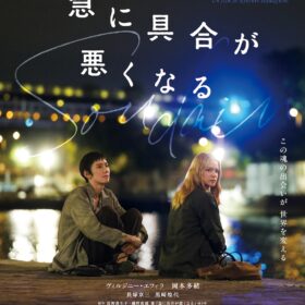 『急に具合が悪くなる』