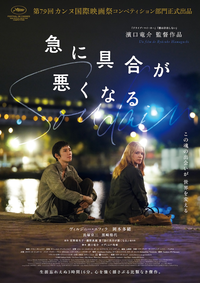 『急に具合が悪くなる』