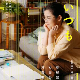 『さとこはいつも』