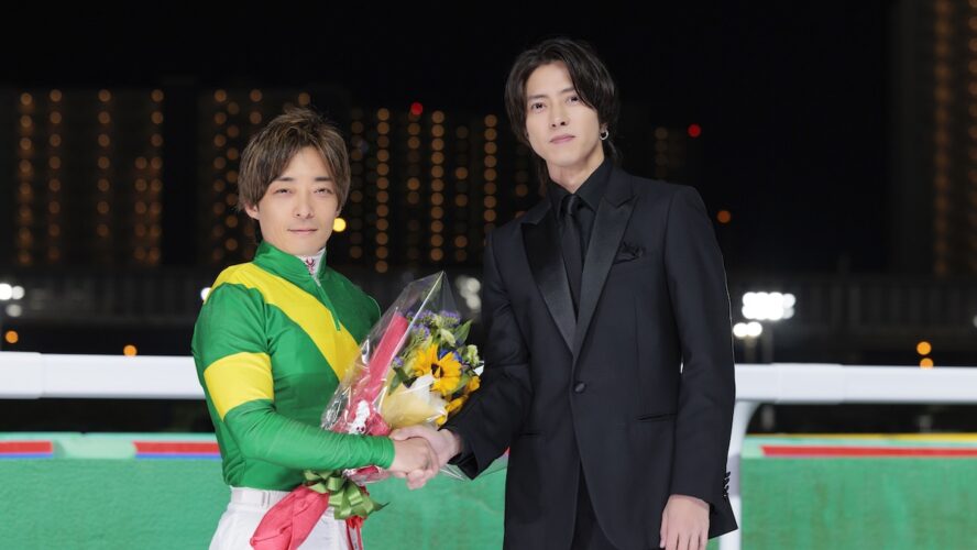 山下智久、船橋競馬場に凱旋！「かしわ記念」プレゼンター登場で会場大熱狂