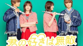 佐野勇斗、“かわいい文化”の最前線へ！ 松本若菜演じる元コンサル女性とキャラクター開発に挑む