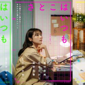 『さとこはいつも』