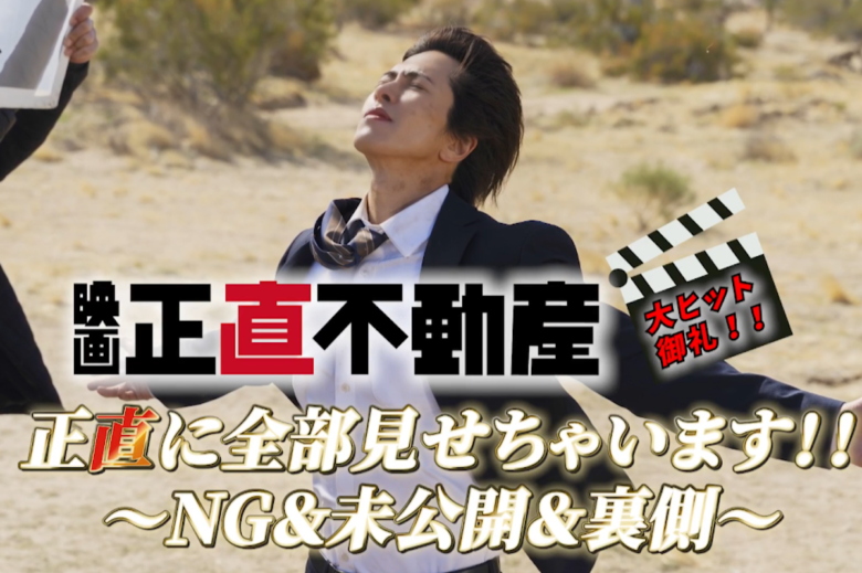 『正直不動産』