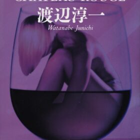 『月がみている』