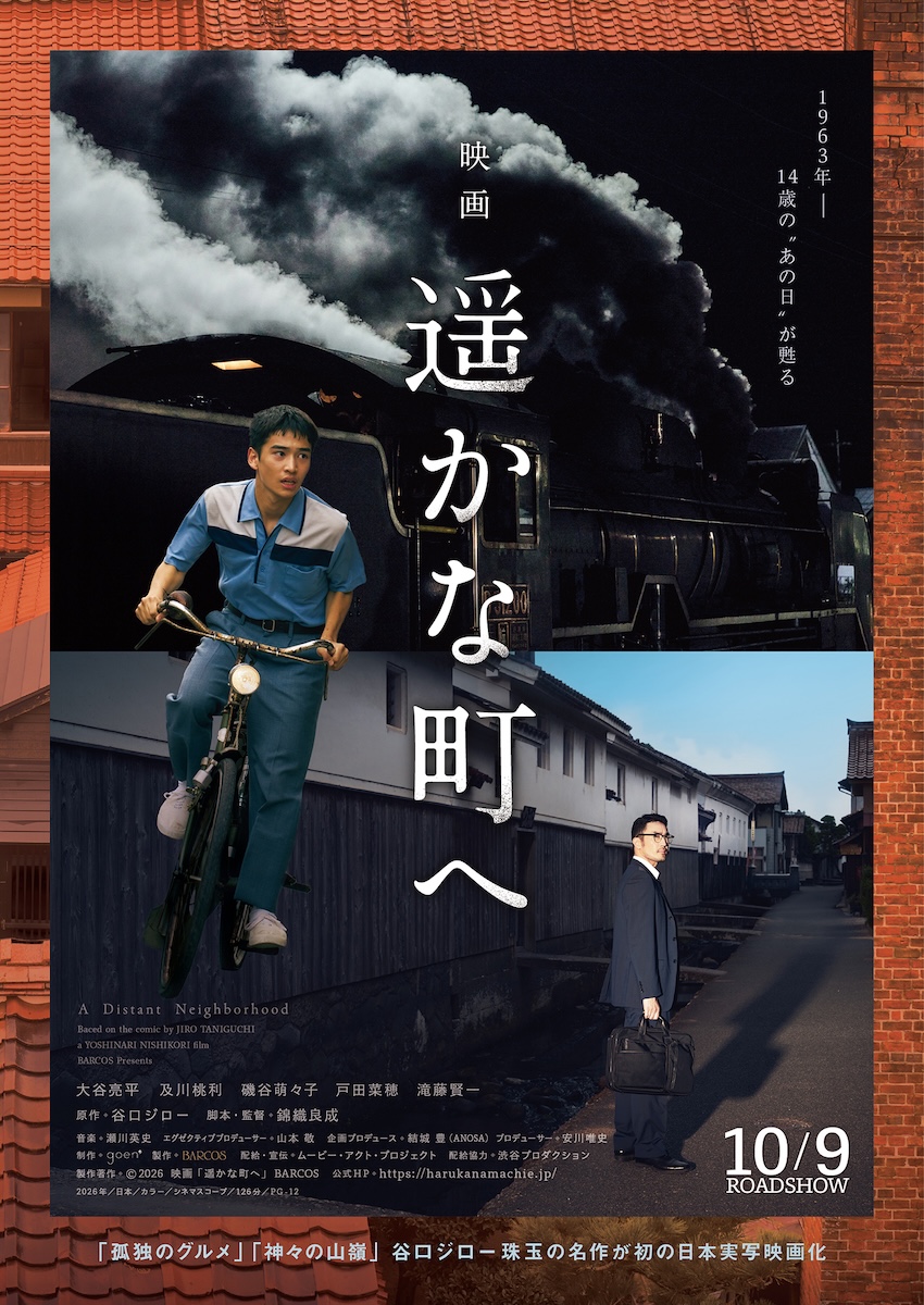 『遥かな町へ』