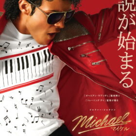 『Michael／マイケル』