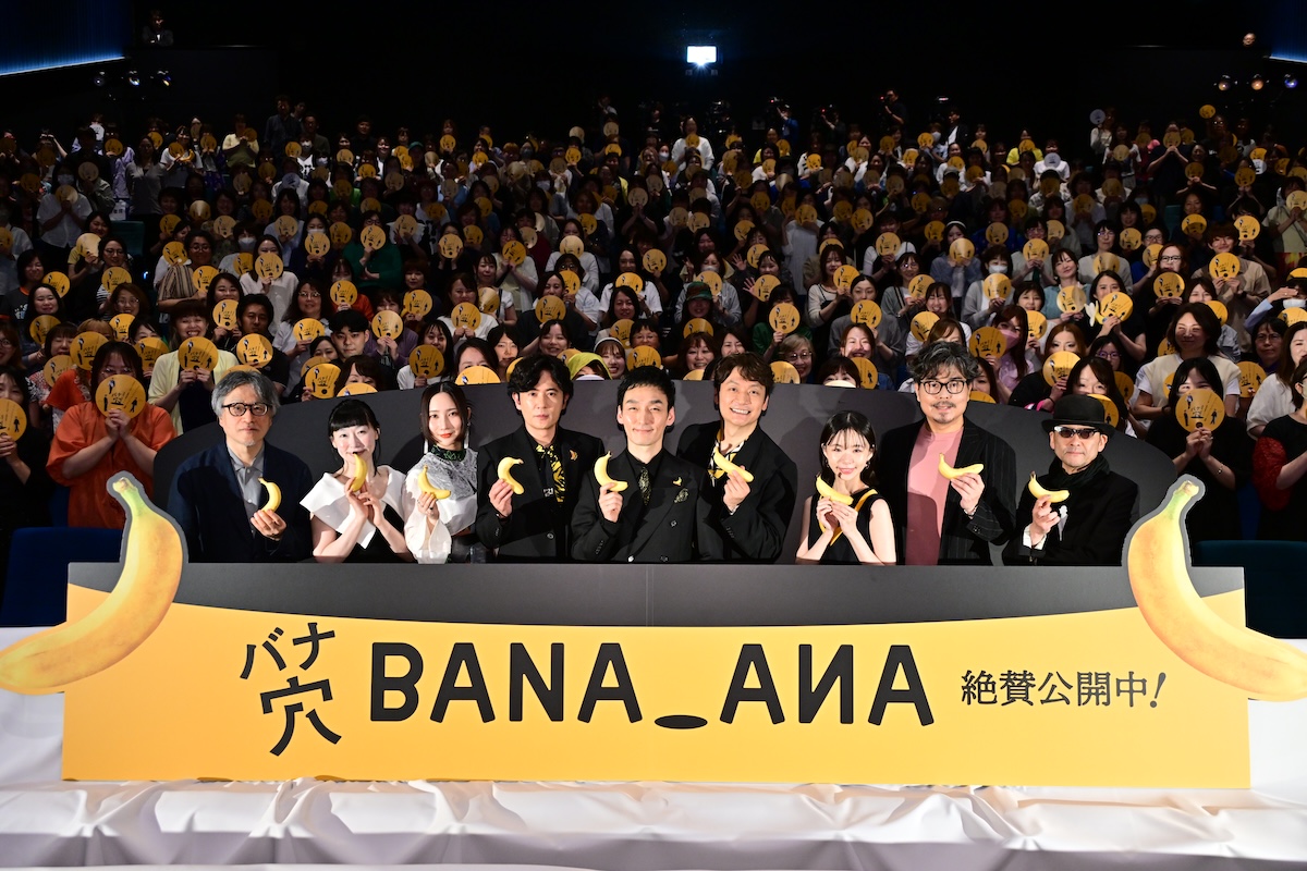 『バナ穴 BANA_ANA』