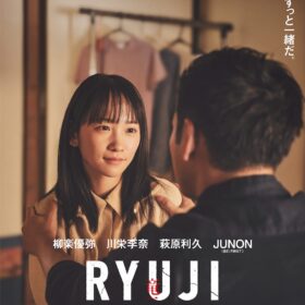 『竜二』
