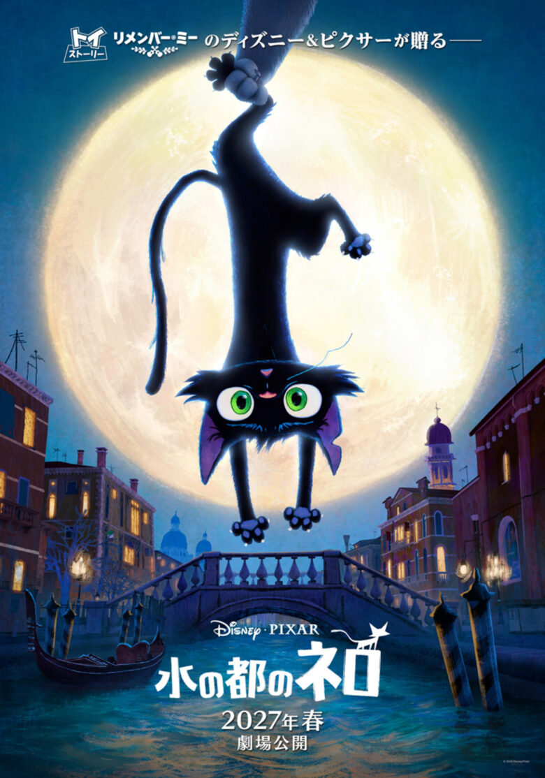 (C)2026 Disney/Pixar. All Rights Reserved.