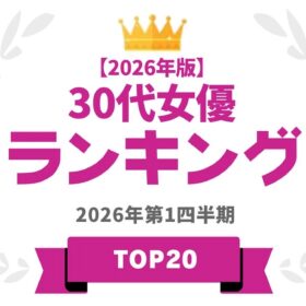 「タレントパワーランキング」