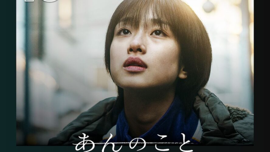 河合優実×佐藤二朗、DV、貧困、依存症…現代社会のひずみを映し出す衝撃作がNetflix TOP10で3週連続ランクイン！