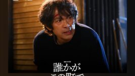 江口洋介主演、住民たちの薄気味悪い同調圧力と悲劇を描いた社会派ドラマに注目！