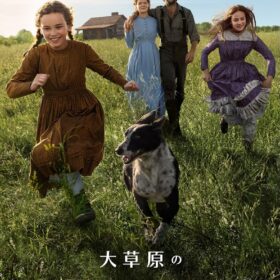 Netflixシリーズ『大草原の小さな家』