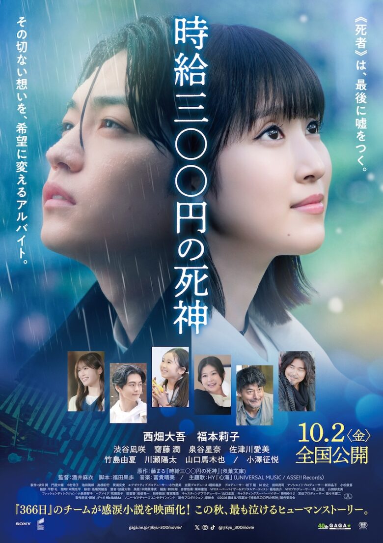 『時給三〇〇円の死神』