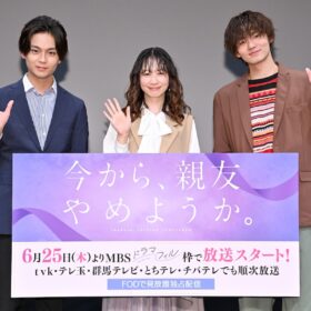『今から、親友やめようか。』