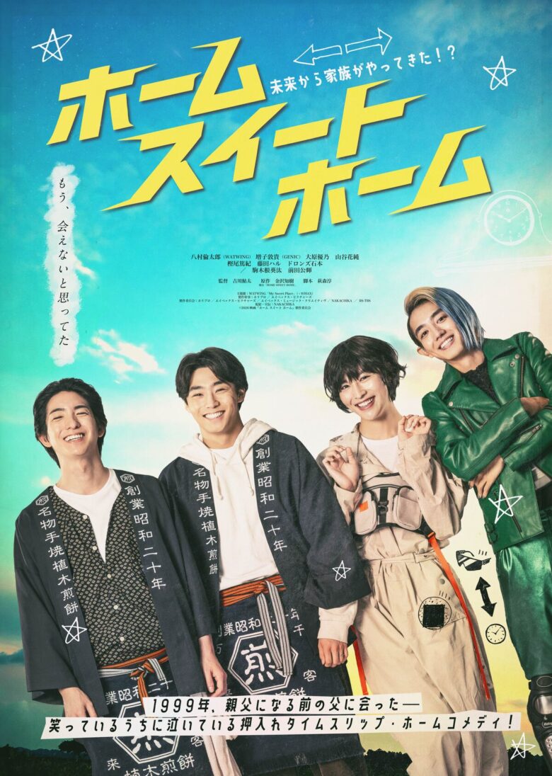 (C)2026映画『ホーム スイート ホーム』製作委員会