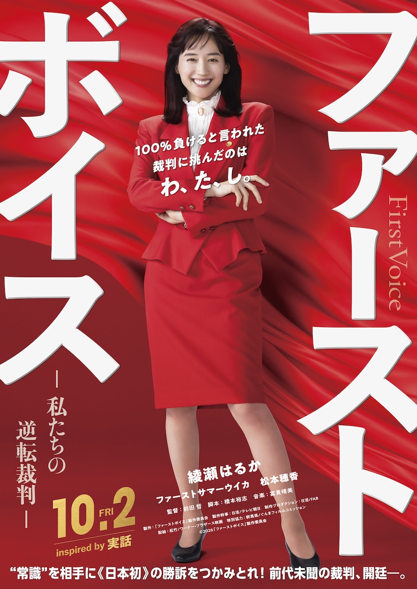 『ファーストボイス ー私たちの逆転裁判ー』