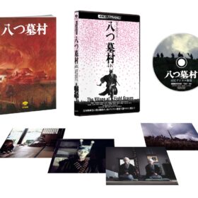 『八つ墓村 4Kデジタル修復版 4K ULTRA HD Blu-ray』