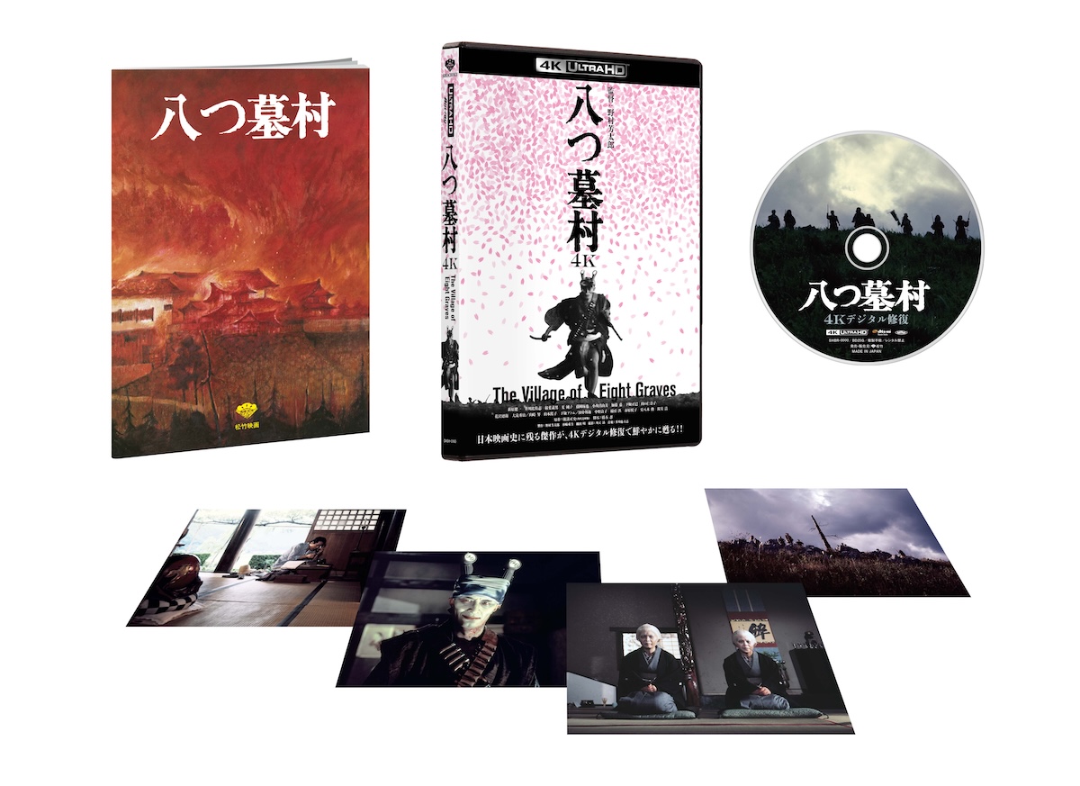 『八つ墓村 4Kデジタル修復版 4K ULTRA HD Blu-ray』