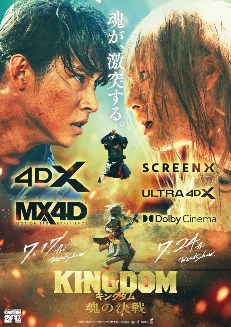 『キングダム 魂の決戦』