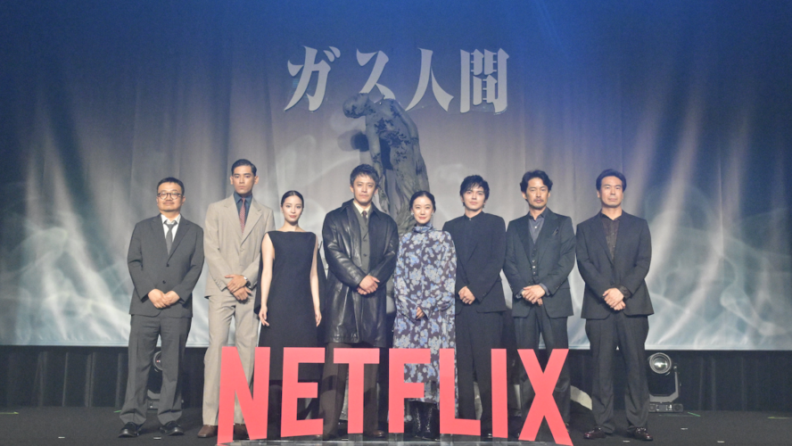 小栗旬、蒼井優、広瀬すず、UTAら集結　Netflix『ガス人間』“新次元”クライムスリラーの魅力を語る