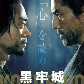 (C)米澤穂信/KADOKAWA　(C)2026映画「黒牢城」製作委員会