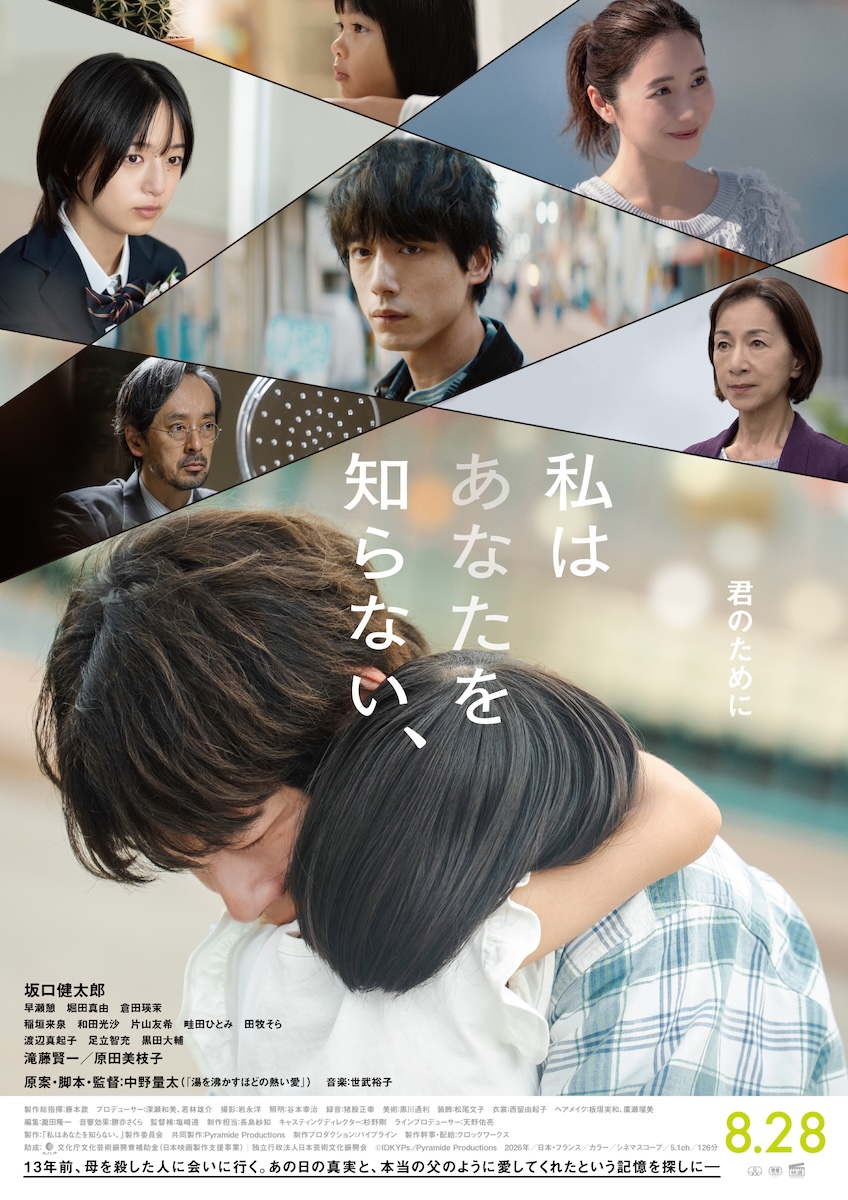 『私はあなたを知らない、』