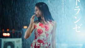 東出昌大「令和の名美をお楽しみに」　石井隆“幻の脚本”『雨のエトランゼ』が映画化！ 注目の記事をピックアップ