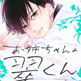 (C)目黒あむ／集英社