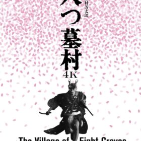 『八つ墓村 4Kデジタル修復版 4K ULTRA HD Blu-ray』