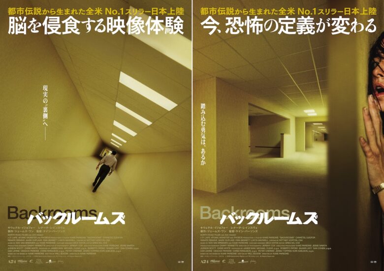 『バックルームズ』