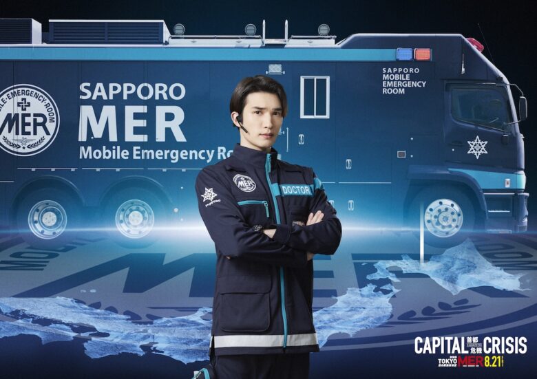 劇場版『TOKYO MER～走る緊急救命室～CAPITAL CRISIS』