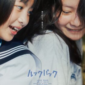 『ルックバック』