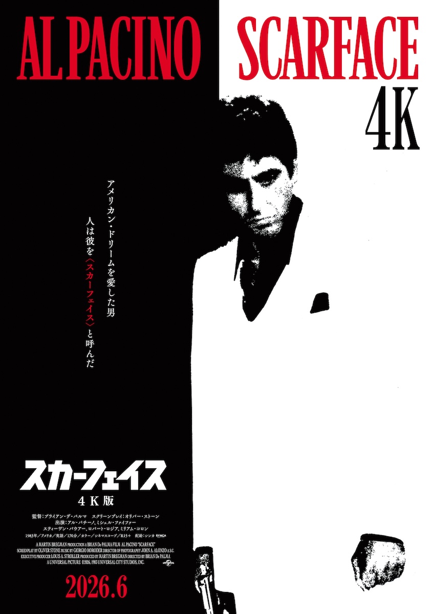 『スカーフェイス【4K版】』