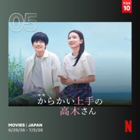 永野芽郁の主演作がNetflix TOP10に2作ランクイン！ 高橋文哉との初共演作ほか