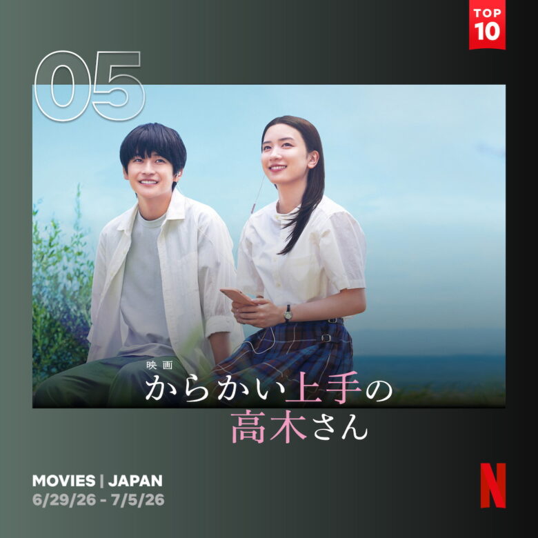 映画『からかい上手の高木さん』
